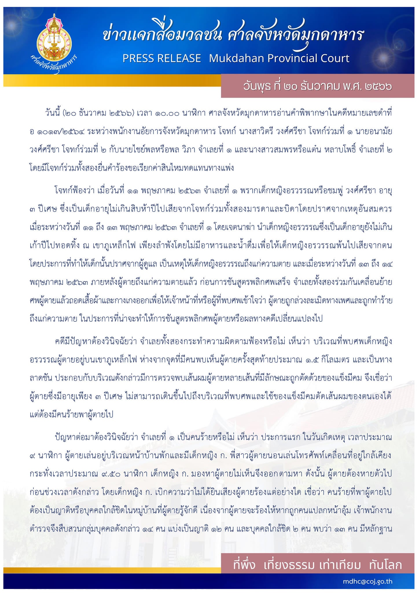 คดีน้องชมพู่ ลุงพล