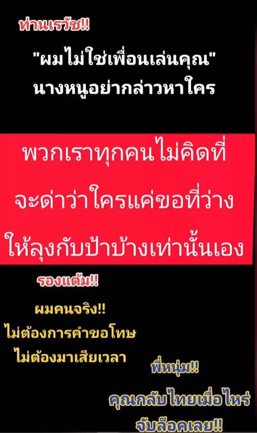 คลิปเสียงนางฟ้า fc ลุงพล