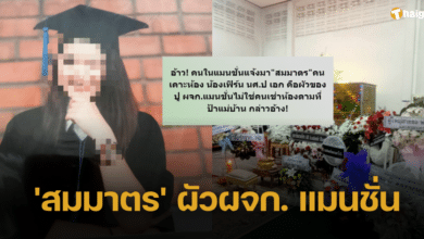 คลีพลิก นิสิตพลัดตกชั้น 6 เสียชีวิต เฉลย 'สมมาตร' คือผัวผจก. แมนชั่น