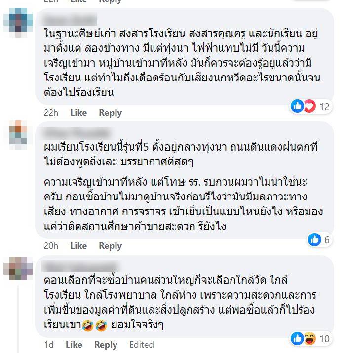 ดราม่าโรงเรียนหมู่บ้าน ถนนรามัญ