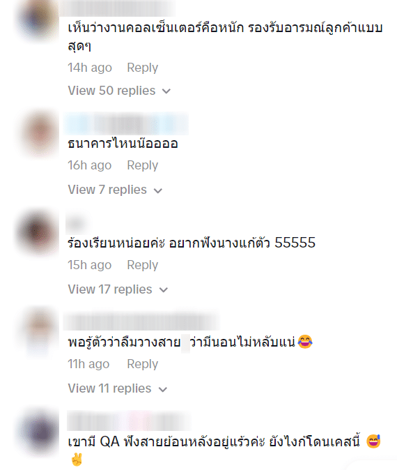 คอมเมนต์ชาวเน็ต