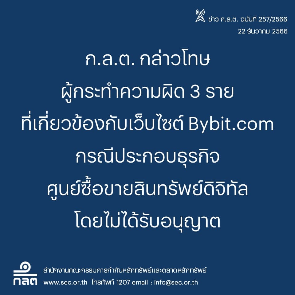 คัตโตะ ก.ล.ต. Bybit