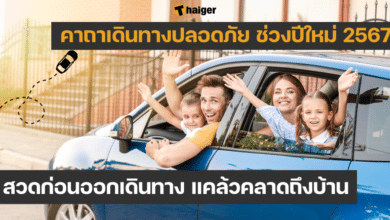 คาถาเดินทางปลอดภัย สั้นๆ