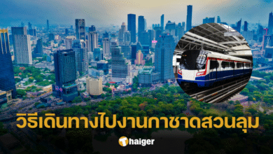 เที่ยวงานกาชาดสวนลุม 2566 วิธีเดินทางด้วยรถไฟฟ้า รถเมล์ ที่จอดรถยนต์ส่วนตัว