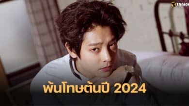 จองจุนยอง ออกจากคุก
