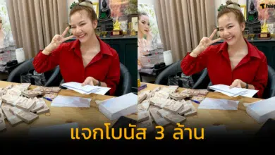 จ๊ะ นงผณี แจกโบนัสลูกน้อง 3 ล้าน