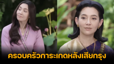 ชีวิตครอบครัวการะเกด พุดตานเป็นยังไงหลังเสียกรุง