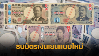 ญี่ปุ่นเตรียมใช้ธนบัตรออกแบบใหม่ 3 ราคา เริ่มใช้วันแรก 3 ก.ค. 67
