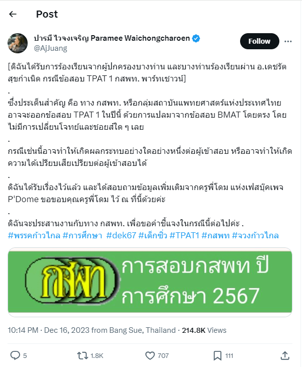 ดราม่าข้อสอบ TPAT1