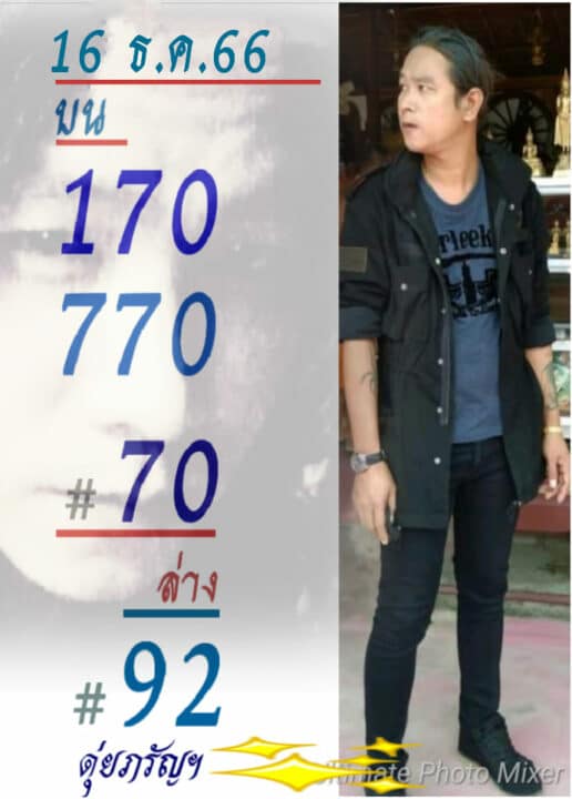 ดุ่ย ภรัญฯ แจกเลขเด็ด งวด 16 ธ.ค. 66 พาคอหวยโชคลาภกระหน่ำ