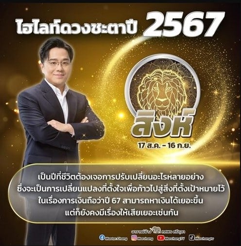 ดูดวง 2567