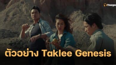ตัวอย่าง Taklee Genesis