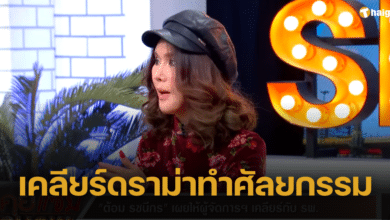 'ต้อม รัชกร' ร่ำไห้กลางรายการ เปิดใจที่แรก เคยจิตตก โดนบูลลี่ หลังทำศัลยกรรม