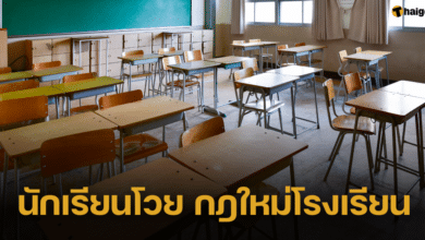 ถกสนั่น โรงเรียนดังสมุทรปราการ ออกกฎใหม่ ข้อบังคับเยอะ ใส่ซับในสีแปร๋น ใส่พละผิดวันถูกหักคะแนน