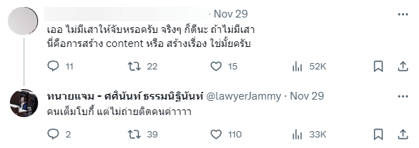 ทนายแจม รถไฟฟ้าสายสีชมพู