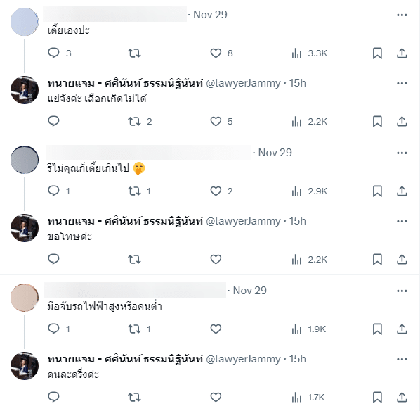 ทนายแจม รถไฟฟ้าสายสีชมพู