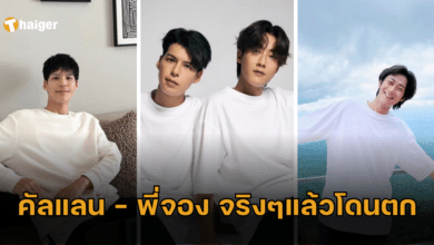 ทำความรู้จัก คัลแลน-พี่จอง