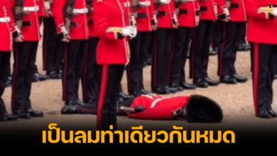 ทำไมทหารรักษาพระองค์ เป็นลมท่าเดียวกันหมด