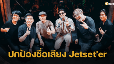 'ที Jetset'er' โพสต์โต้ข่าวเท็จ ปมถูกกล่าวหาสั่งอาหารไม่ยั้ง เอาเครื่องดื่มกลับ เผยมีสลิปโอนเงิน