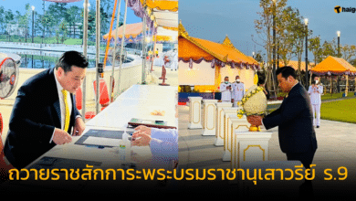 ท่านอ้น ถวายราชสักการะ พระบรมราชานุเสาวรีย์ ร.9
