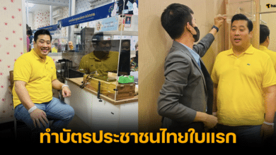 ท่านอ้น ทำบัตรประชาชน พาสปอร์ตไทย ใบแรก