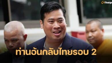 ท่านอ้น วัชเรศร มาไทยครั้งที่ 2