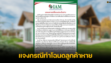 ธนาคารอิสลาม แจงกรณี ทำโฉนดบ้าน-ที่ดินลูกค้าหาย