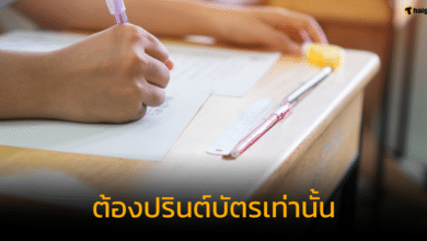 นักเรียนสอบ TGAT โชว์บัตรในมือถือได้ แต่กลับถูกไล่ให้ไปปรินต์
