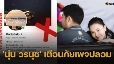 'นุ่น วรนุช' โพสต์พ้อ มิจฉาชีพปลอมเพจรีสอร์ตเกาะล้าน 'ต๊อด ปิติ' เมนต์ปลอบใจ