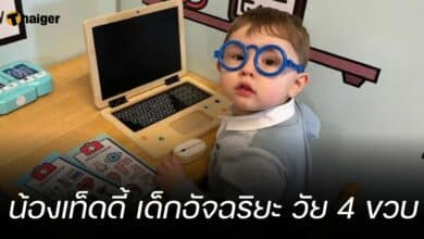 น้องเท็ดดี้ เด็กอัจฉริยะ วัย 4 ขวบ