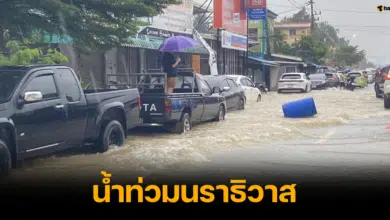 น้ำท่วมนราธิวาส เดือดร้อนหนัก