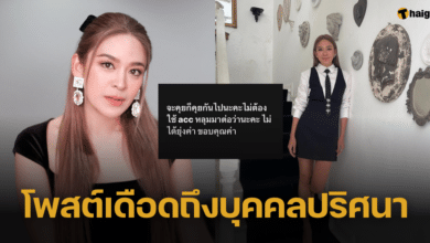 &#039;น้ำหวาน&#039; โพสต์เดือด เหตุฉุนหนักโดนบุคคลปริศนาต่อว่า เผยใครจะคุยกันก็เชิญ