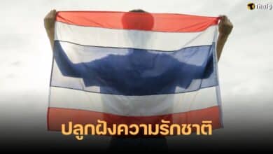 บรรจุวิชาประวัติศาสตร์ หน้าที่พลเมือง