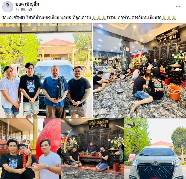 บอล เชิญยิ้ม โพสต์