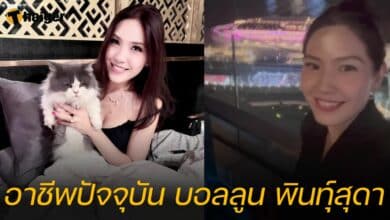 บอลลูน พินทุ์สุดา