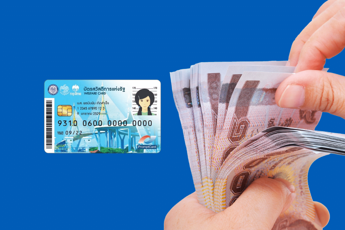บัตรสวัสดิการแห่งรัฐ ธันวาคม ผู้พิการ ผู้สูงอายุ