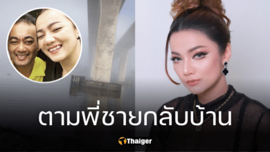 บิว กัลยาณี ใจจะขาดพี่ชายกระโดดน้ำหาย 2 วัน เรียกพี่ชายกลับบ้านได้แล้ว