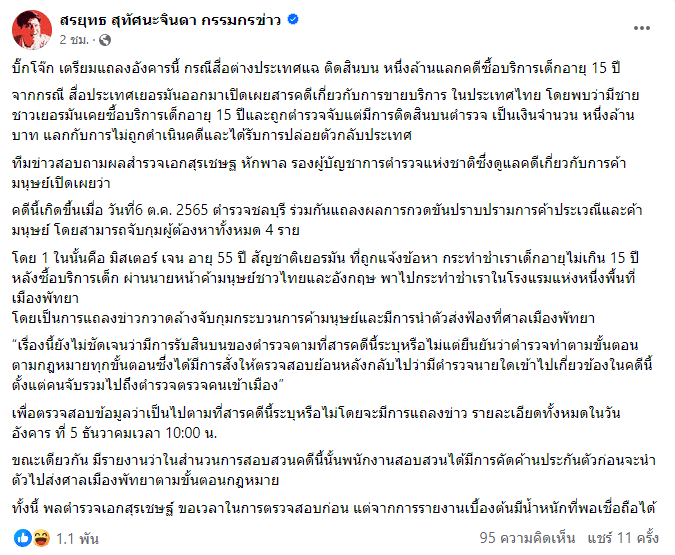 บิ๊กโจ๊ก นักท่องเที่ยวเยอรมัน ซื้อบริการเด็กอายุ 15 ปี