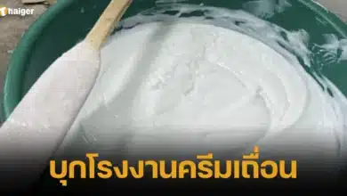 บุกโรงงานครีมเถื่อน ย่านบางมด