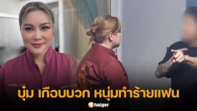 บุ๋ม ปนัดดา เกือบบวก หนุ่มทำร้ายร่างกายแฟนสาว