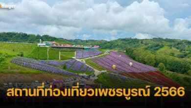 ปกที่เที่ยวเพชรบูรณ์