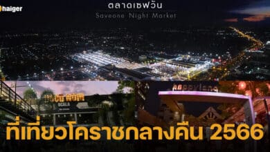 ปกที่เที่ยวโคราชกลางคืน