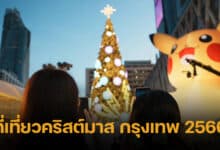 ปกท่องเที่ยวคริสต์มาสกรุงเทพ