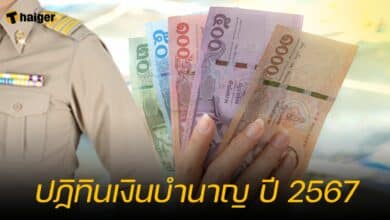 ปฏิทินเงินบำนาญ ปี 2567