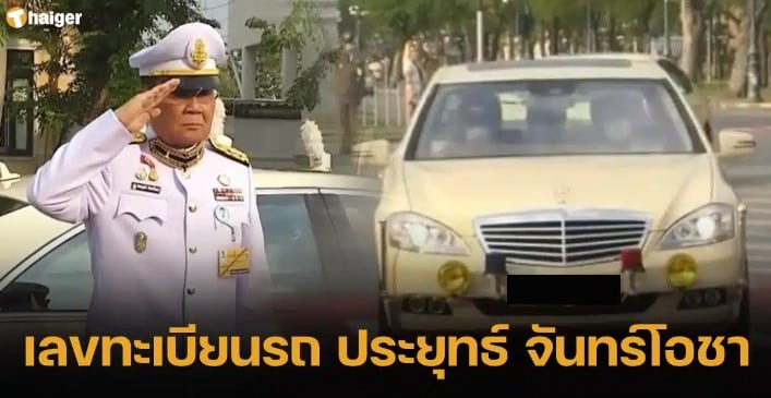 “ประยุทธ์ จันทร์โอชา” ออกงานครั้งแรกในฐานะองคมนตรี 16 12 66