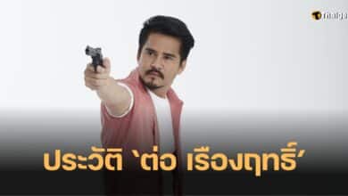 ประวัติ ต่อ เรืองฤทธิ์ วิสมล