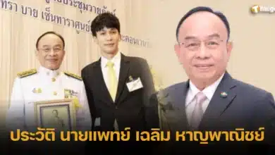 ประวัติ นายแพทย์ เฉลิม หาญพาณิชย์