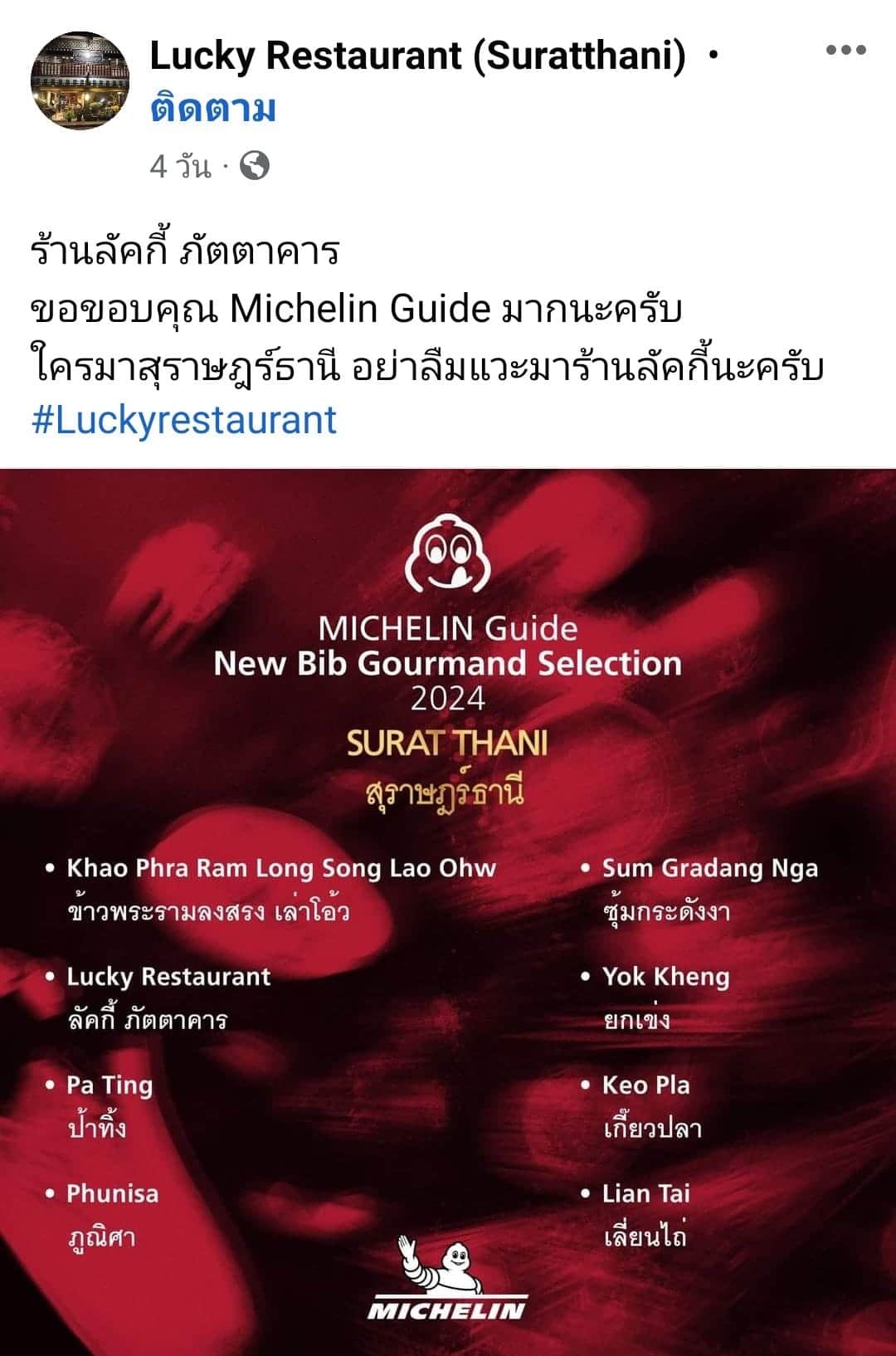 ประวัติ แมน โหนกระแส ดราม่าลูกชิ้นเชฟอ้อย