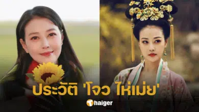 ประวัติ &#039;โจว ไห่เม่ย&#039; อดีตนางเอกฮ่องกงแห่งยุค 80 เจ้าของบทจิวจี้เยียก จากดาบมังกรหยก