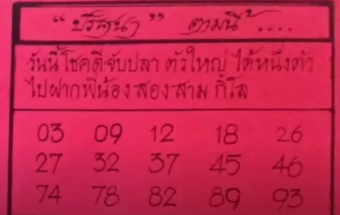 ปริศนาปกแดง 16 ธันวาคม 2566